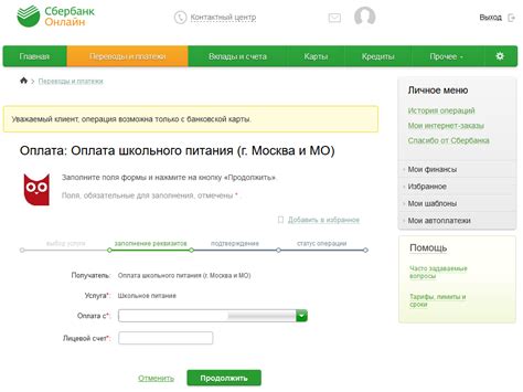 Как пополнить карту Москвенок через Сбербанк Онлайн