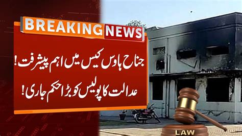 Important Development In Jinnah House Case Court Big Orders