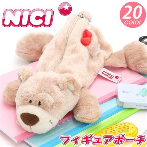 ニキ Nici フィギュアポーチ ペンケース ペンポーチ 筆箱 ふでばこ ポーチ ケース 小物入れ マルチ ぬいぐるみ Nici 302