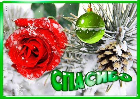 Отличная зимняя картинка спасибо | Открытки Онлайн