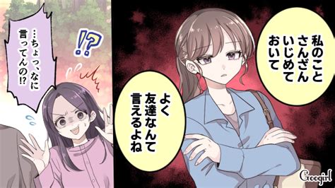 【スカっと漫画】ざまーみろ！ いじめっ子に仕返しできたスカッとエピソード【最終話】 女子力アップcafe Googirl