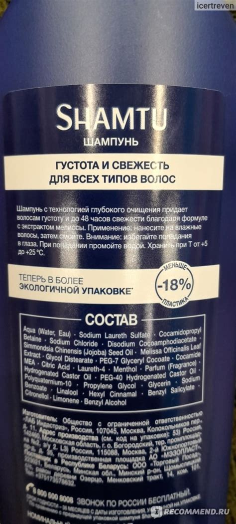 Шампунь SHAMTU Густота и свежесть с экстрактом мелиссы для мужчин ...