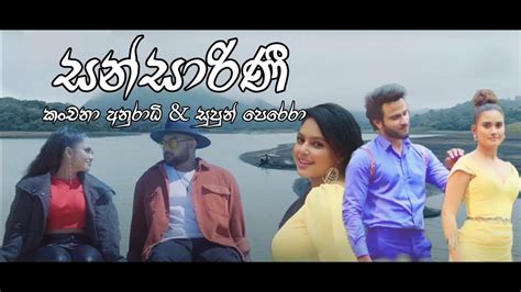 සසරණ SANSARINI Drama Theme Song Lyrics Kanchana Anuradhi