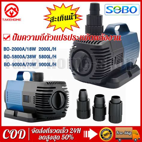 Sobo ปั๊มน้ำตู้ปลา 70w 9000lh Bo 2000a4800a5800a8000a9000a ปั๊มน้ำ