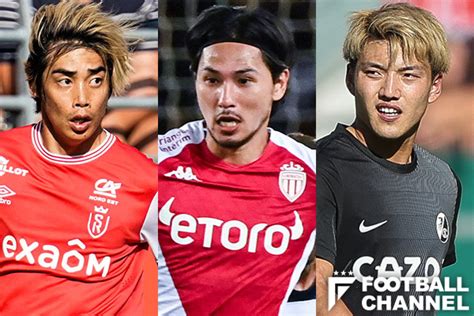 サッカー日本人選手、2223シーズン欧州移籍まとめ。サッカー日本代表も次々と フットボールチャンネル