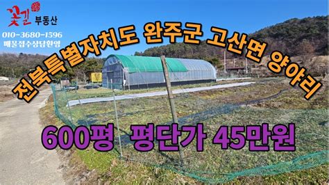 주말농장용 저렴한 토지 Youtube