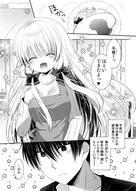 Ponkotsu Osananajimi To Otomari Ecchi Page Nhentai Hentai Doujinshi And Manga