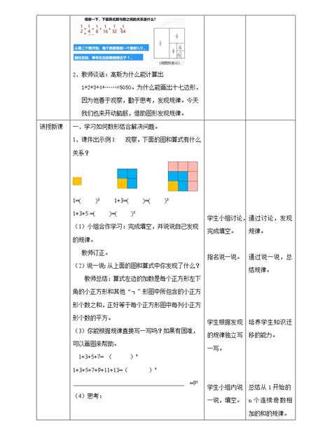 人教版六年级上册8 数学广角——数与形精品课件ppt 教习网 课件下载