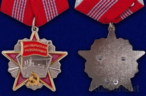 Орден Октябрьской Революции купить в интернет-магазине RusAtribut
