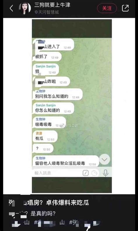 网传童星张一山被抓，涉嫌聚众吸毒和嫖娼，本人频繁上线未回应