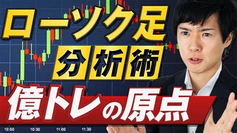 ローソク足だけの取引で十分｜市場心理やポジション動向の読み解き方 専業トレーダーのトレード分析方法 Youtube