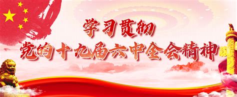 全市纪检监察干部热议党的十九届六中全会精神（一）民生张家界站红网