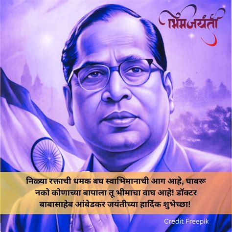 Dr Babasaheb Ambedkar Jayanti 2024 Wishes Quote In Marathi Bhasan