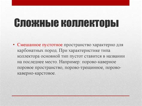 Классификация пород-коллекторов - online presentation