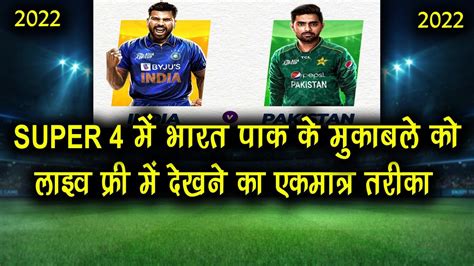 How To Watch India Vs Pakistan Super 4 Match 2022 Ind Vs Pak Live