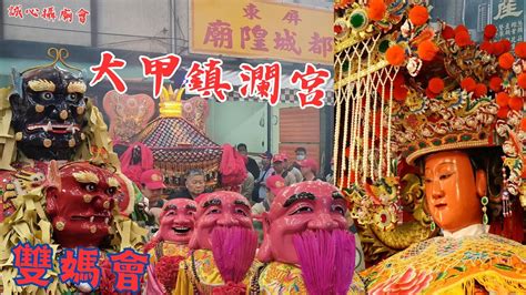 【阮是媽祖的囝仔 大甲媽祖來了 百年首香賜福屏東】大甲鎮瀾宮 天上聖母 大甲媽往 屏東天聖宮 樓厝媽 會香遶境【歡迎訂閱 謝謝】屏