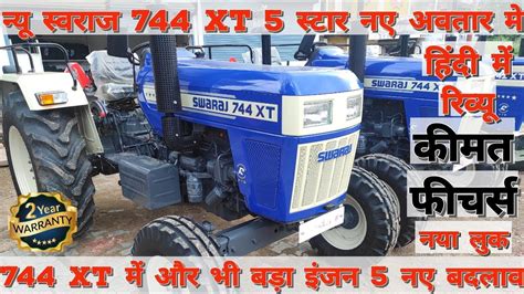 Swaraj 744 Xt New Look New Swaraj 744 Xt 5 Star New Model 2023