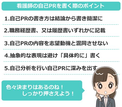 看護師の自己pr例文集！履歴書・職務経歴書ではどう書くべき？ 株式会社peko