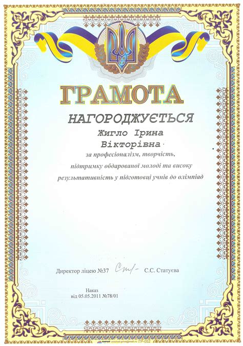 Дипломи.Грамоти - Каталог статей - Портфолио учителя английского языка