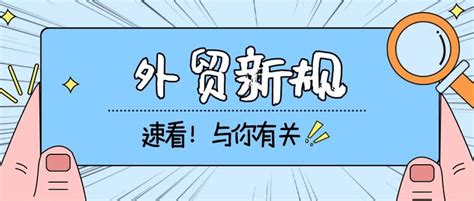 2023年1月外贸新规发布，重要新政正式落地！ 知乎