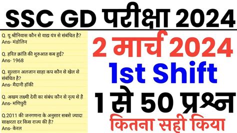 Ssc Gd March St Shift Exam Analysis Ssc Gd March St Shift