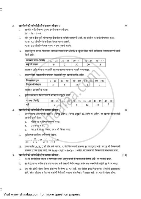 Algebra Ssc Marathi Medium Class Th Board Exam Question