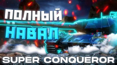 Super Conqueror Wot Blitz Tanks Blitz Youtube