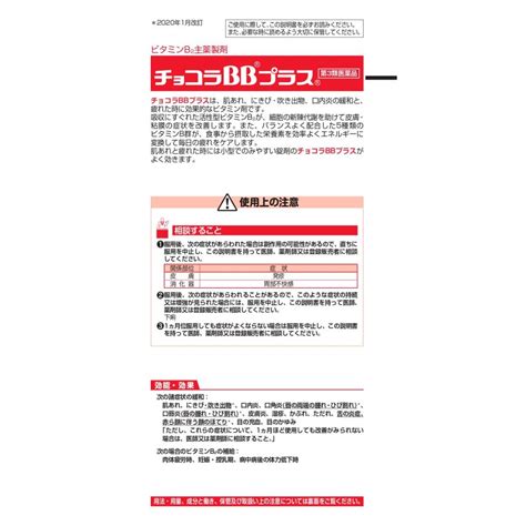 チョコラbbプラス 250錠 エーザイ （3個） 【第3類医薬品】 置き配 Eazy対応 I 473セイセイヤフーショップ 通販