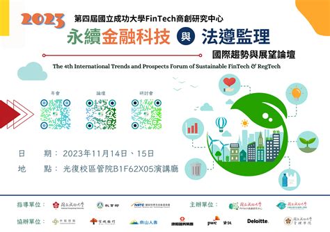 國立成功大學 Fintech商創研究中心