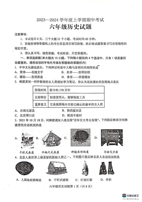 山东省泰安市肥城市2023 2024学年五四制六年级上学期期中考试历史试题扫描版 无答案） 21世纪教育网