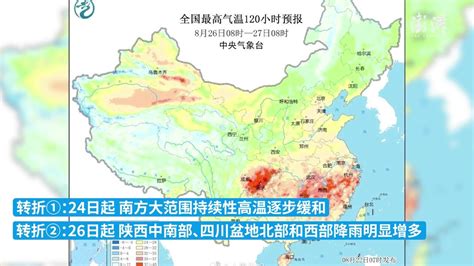 中央气象台：24日起，南方大范围持续性高温逐步缓和凤凰网视频凤凰网