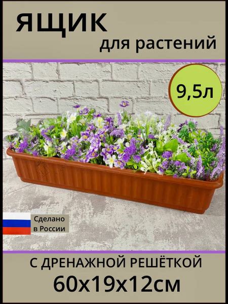 Ящик для растений с дренажной решеткой, контейнер для рассады, ящик для ...