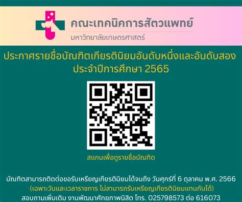 ประกาศรายชื่อบัณฑิตเกียรตินิยมอันดับหนึ่งและอันดับสอง ประจำปีการศึกษา 2565 งานบริการการศึกษา