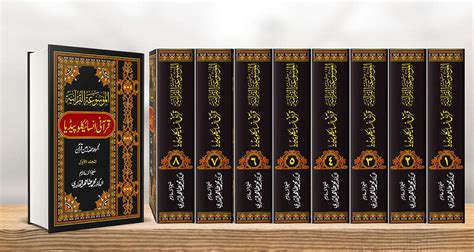 Amazon Quranic Encyclopedia Volumes In Urdu Shaykh Ul Islam