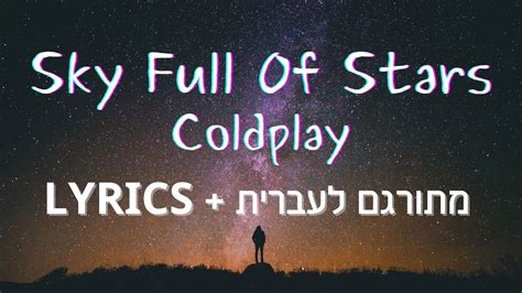 Sky Full Of Stars Coldplay מתורגם לעברית Lyrics Youtube