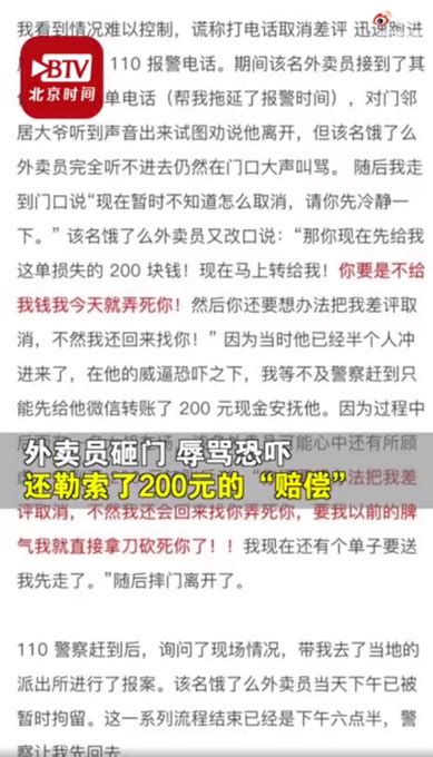 担心再被报复，点外卖给差评遭威胁女子搬家 北晚新视觉