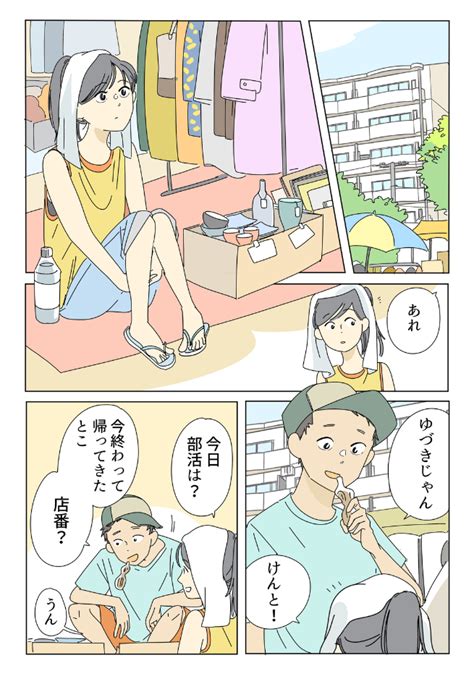 マンガ『“ここだけ”のくらし』第31話 ～転校生ゆづき、新しい生活がスタート編～｜課外活動｜urくらしのカレッジ｜ur賃貸住宅