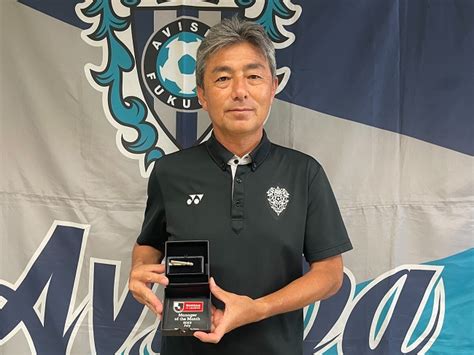 長谷部茂利 監督 が受賞！2023明治安田生命j1リーグ 7月度の月間優秀監督賞 アビスパ福岡公式サイト Avispa Fukuoka