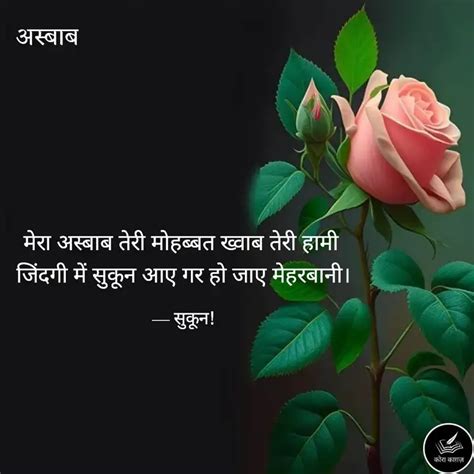 मेरा अस्बाब तेरी मोहब्बत Quotes And Writings By Sukun Yourquote