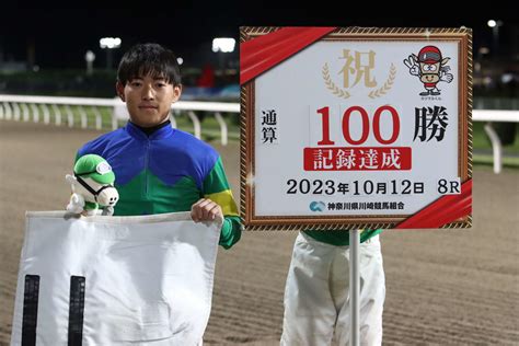 新原周馬騎手が川崎8rで地方通算100勝達成「自分の技術を磨いてしっかり勝っていきたい」 地方 競馬写真ニュース 日刊スポーツ