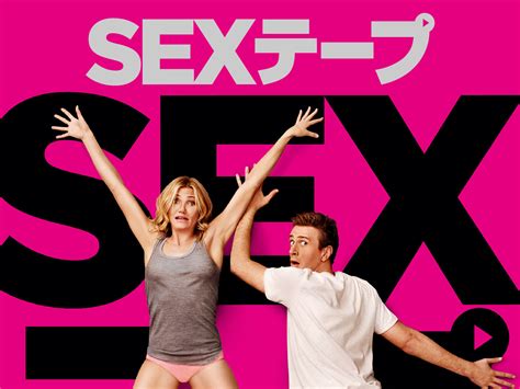 無料視聴あり映画『sexテープ』の動画 【初月無料】動画配信サービスのビデオマーケット