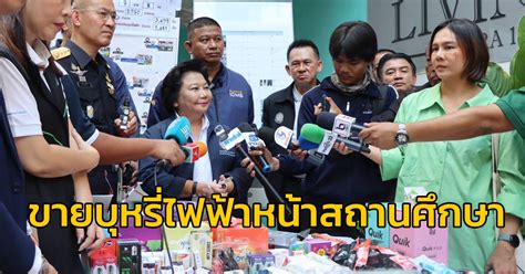 พวงเพ็ชร“ นำชุดปฏิบัติการพิเศษ บุกทลายร้านค้า โกดัง “บุหรี่ไฟฟ้า” หน้า