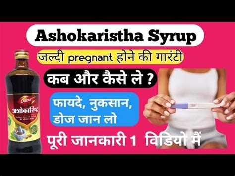 Ashokarishta Tonic For Women Ashokarishta Syrup Ke Fayde Dabur