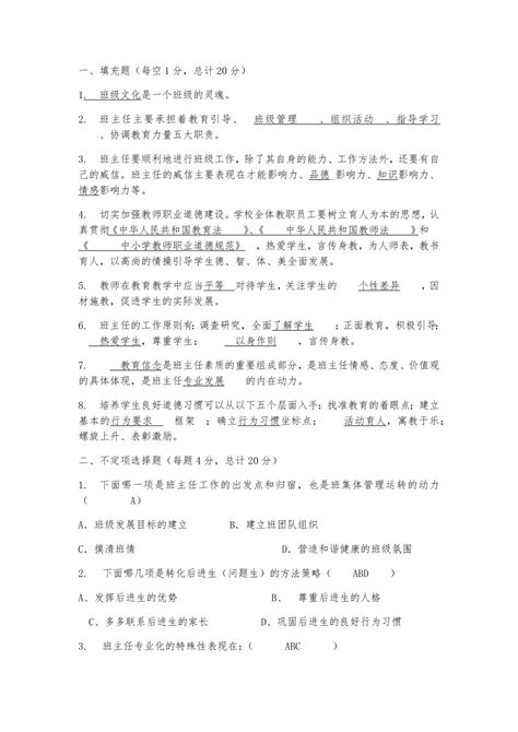 班主任基本功大赛笔试习题库doc下载13页其他教育资料果子办公