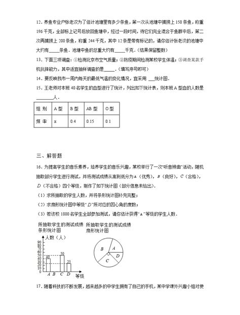 第10章 数据的收集、整理与描述 暑假复习巩固提升训练5 含答案 教习网 试卷下载