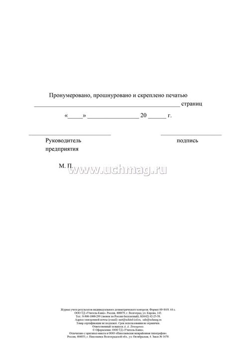 Журнал учёта результатов индивидуального дозиметрического контроля ...