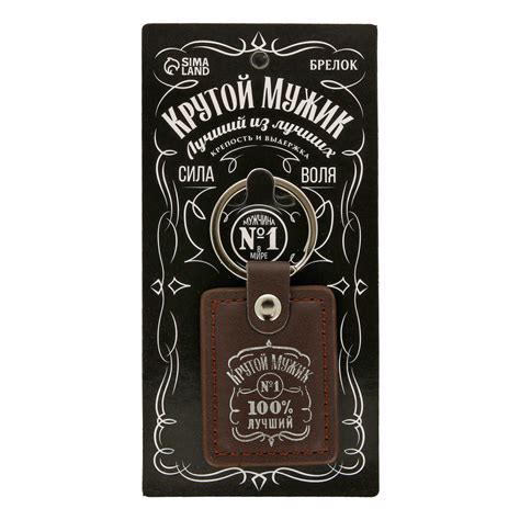 "Micio" 9188400 Брелок "Крутой мужик" купить за 129,00 ₽ в интернет ...