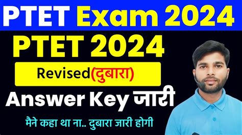 PTET Final Answer Key जर PTET Revised Answer Key 2024 PTET 2024