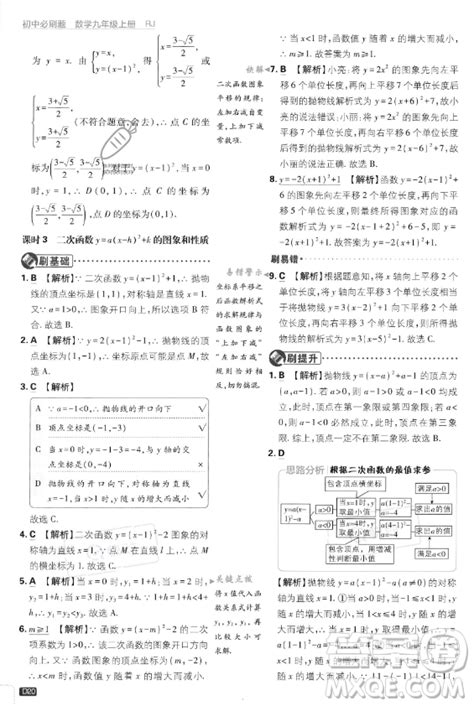 开明出版社2024届初中必刷题九年级上册数学人教版答案 2024届初中必刷题九年级上册数学人教版答案答案圈