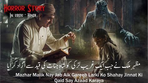 Horror Story Mazhar Malik Nay Jab Aik Gareeb Larki Ko Shahay